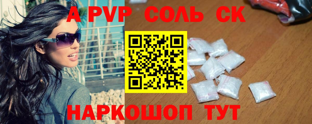 Альфа ПВП  Альфа ПВП кристаллы  Магнитогорск  Вход с VPN  Alfa_PVP Crystall  APVP крисы CK 