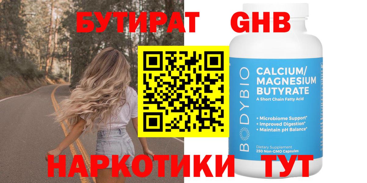 БУТИРАТ 99% Магнитогорск