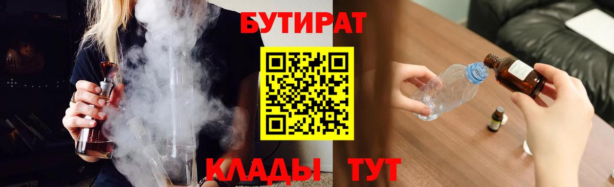 Магнитогорск  Бутират Butirat  Вход с VPN 