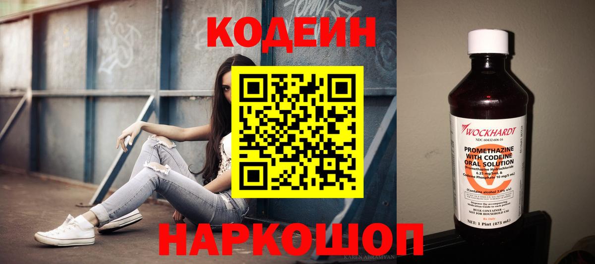 Кодеин Purple Drank  Кодеин Purple Drank  Вход с VPN  Магнитогорск 