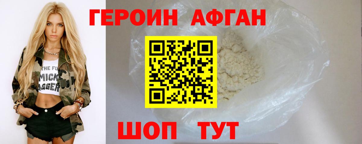 ГЕРОИН VHQ Магнитогорск