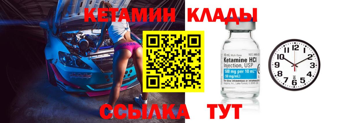 КЕТАМИН VHQ Магнитогорск