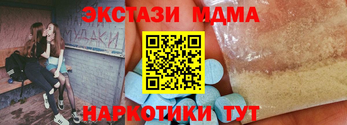 Магнитогорск  MDMA кристаллы  Вход с VPN  MDMA кристаллы 