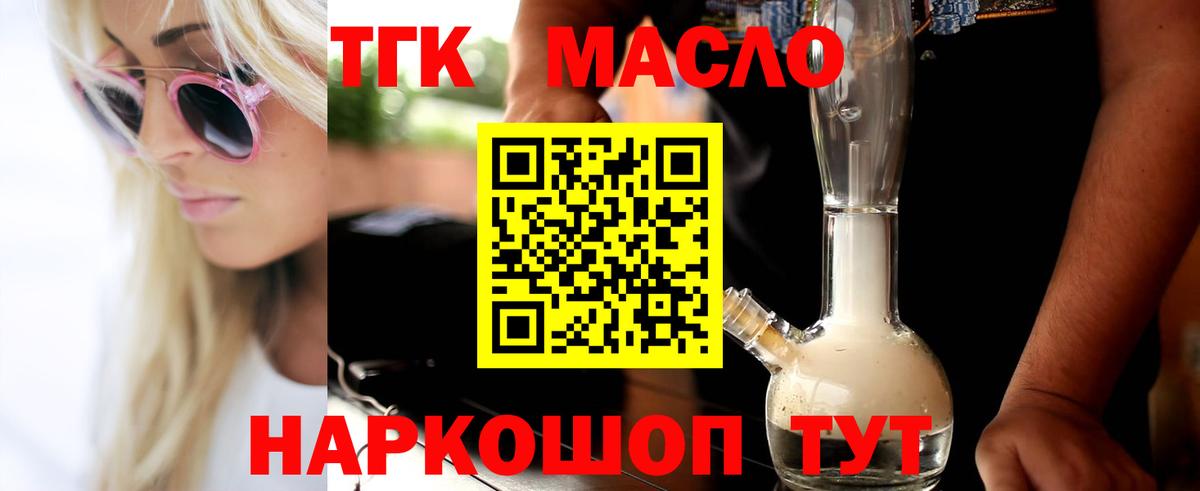 Магнитогорск  ТГК вейп с тгк  Вход с VPN  Дистиллят ТГК концентрат 